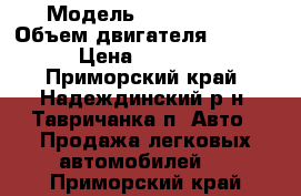  › Модель ­ Nissan AD › Объем двигателя ­ 1 300 › Цена ­ 80 000 - Приморский край, Надеждинский р-н, Тавричанка п. Авто » Продажа легковых автомобилей   . Приморский край